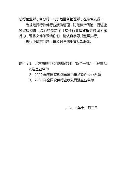 软件行业信贷指导意见