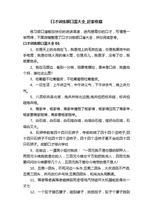 口才训练顺口溜大全_赶紧收藏