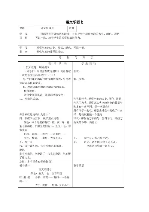 一年级语文下册语文乐园七教案2语文A版