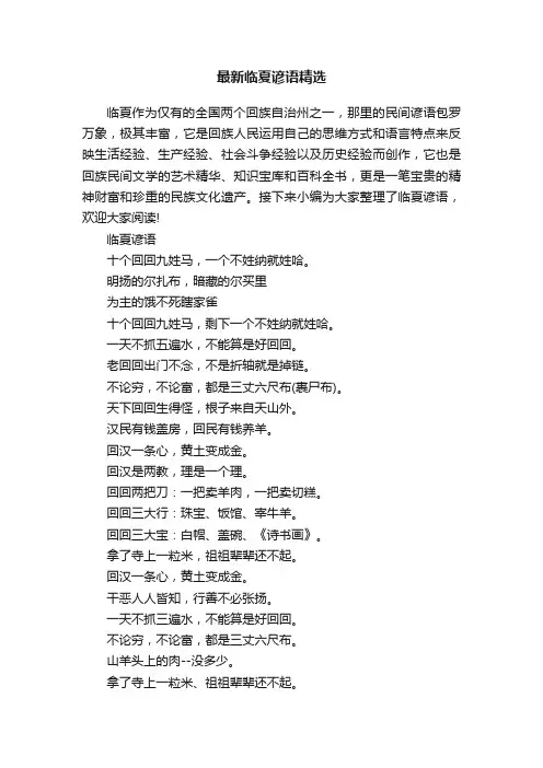 最新临夏谚语精选