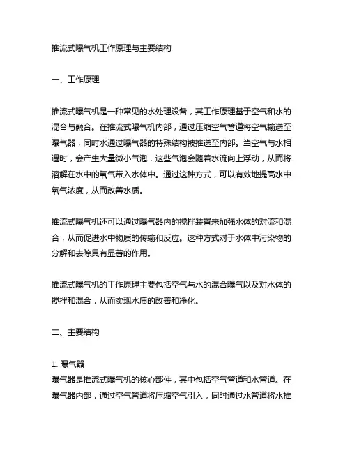 推流式曝气机工作原理与主要结构