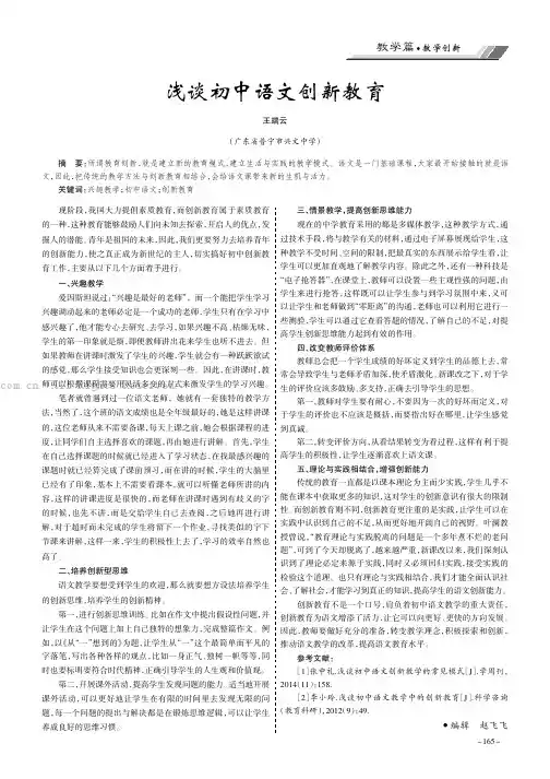 浅谈初中语文创新教育