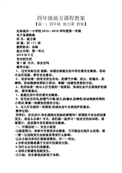 四年级地方课程教案