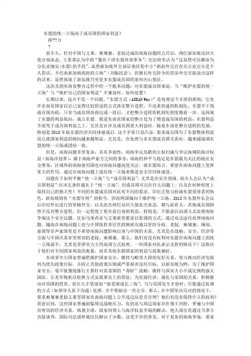 东盟的统一立场高于成员国的国家利益？