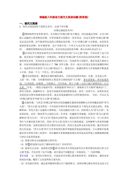 部编版八年级语文现代文阅读试题(附答案)