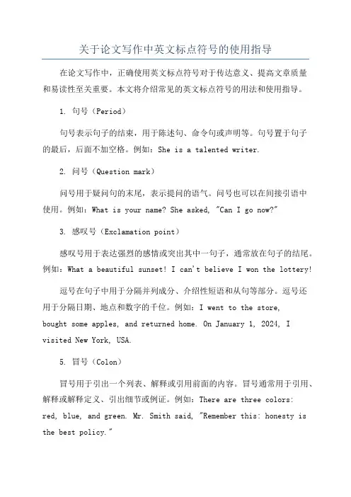 关于论文写作中英文标点符号的使用指导