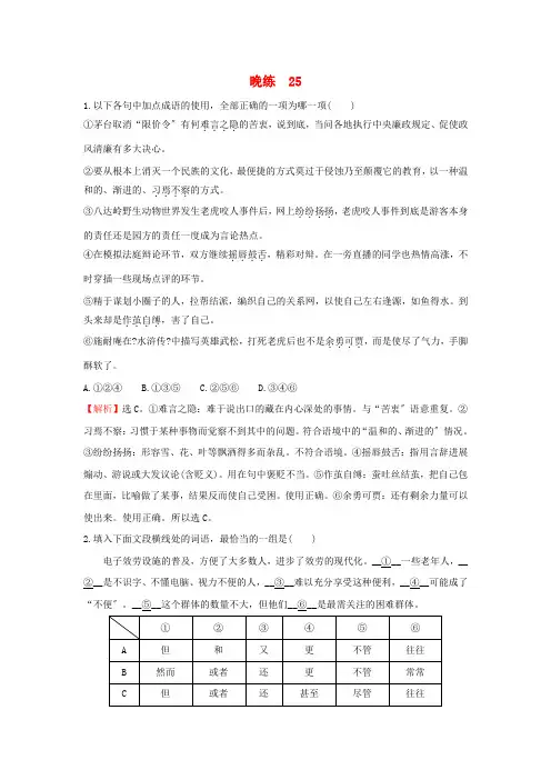 2021年高考语文一轮复习晚练25新人教版