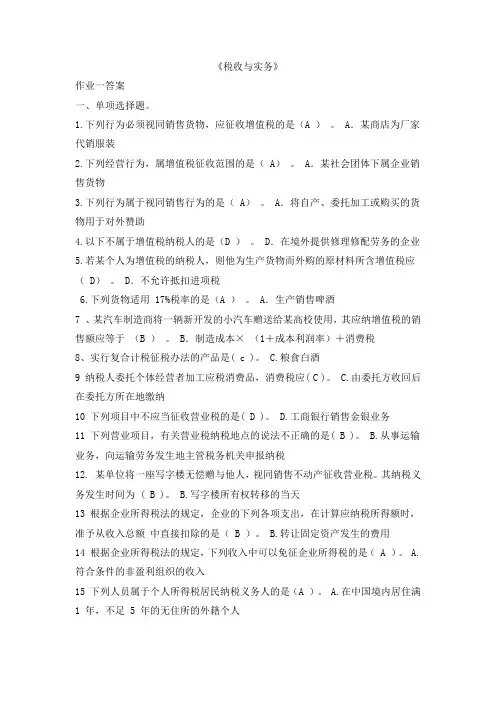 税收与实务形考答案