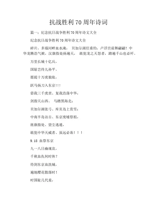 抗战胜利70周年诗词