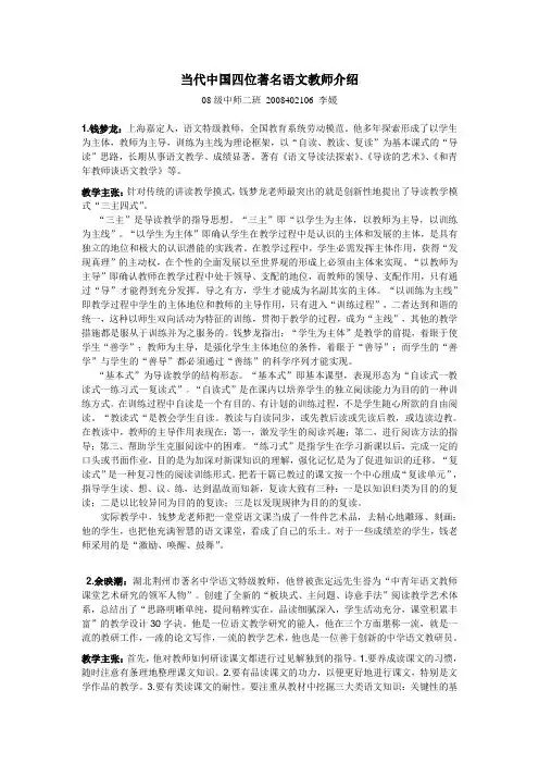 当代中国十大著名教师的教育理念