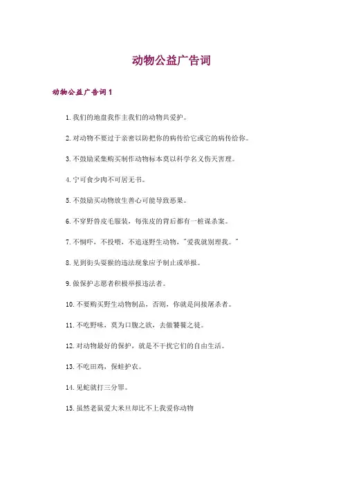 动物公益广告词