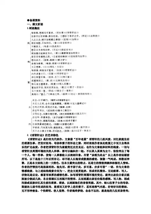 高中语文(人教大纲)第三册  21项脊轩志(备课资料)