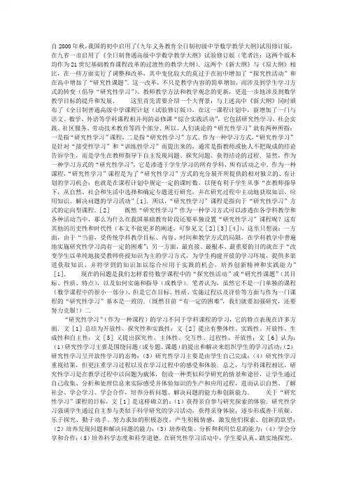 “研究性学习”研究综述_数学论文