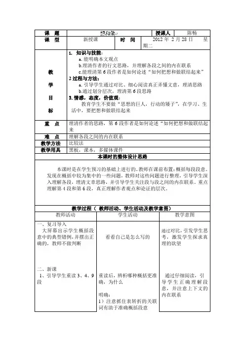 北京市丰台区王佐学校八年级语文《想和做》教案