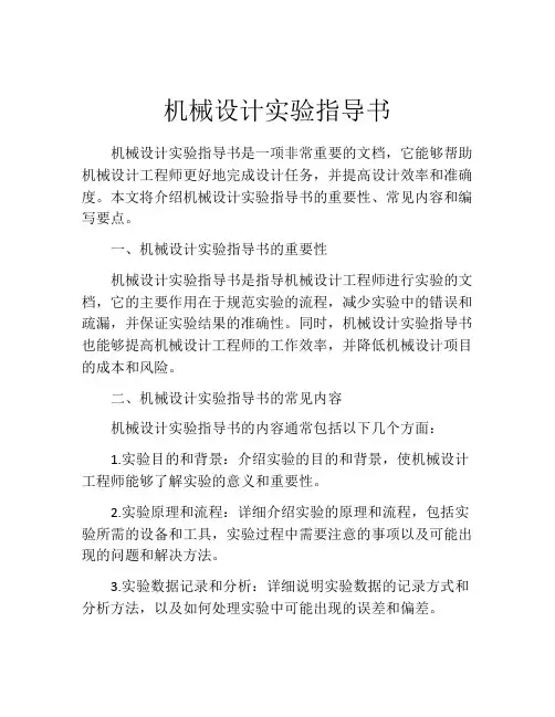 机械设计实验指导书