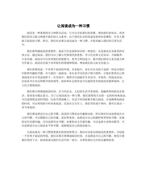让阅读成为一种习惯