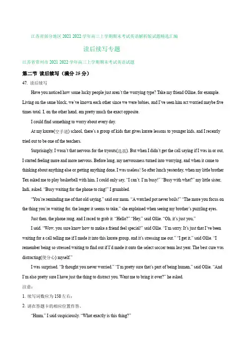 江苏省部分地区2021-2022学年高三上学期期末考试英语试题汇编：读后续写专题