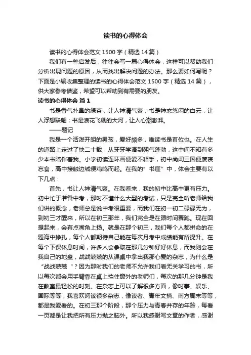 读书的心得体会