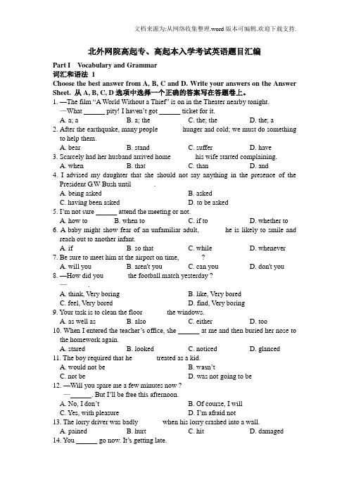 北外网院高起专、高起本入学考试英语题目汇编