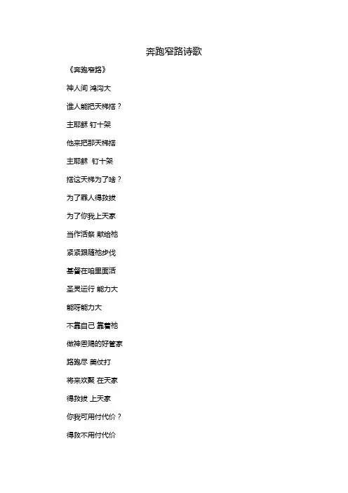 奔跑窄路诗歌