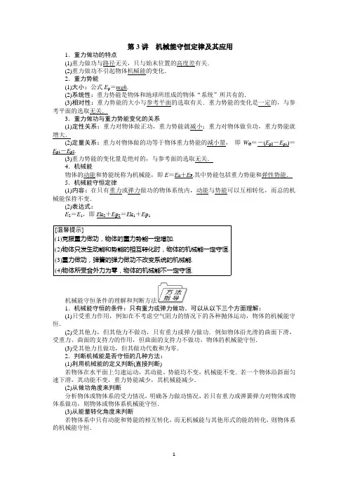 机械能守恒定律及其应用