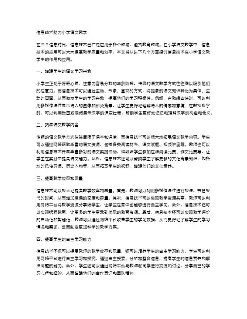 信息技术助力小学语文教学