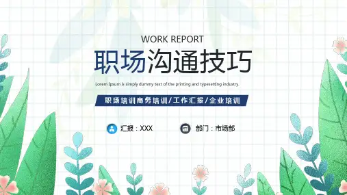 职场沟通技巧PPT团队内部协作与沟通PPT课件(带内容)