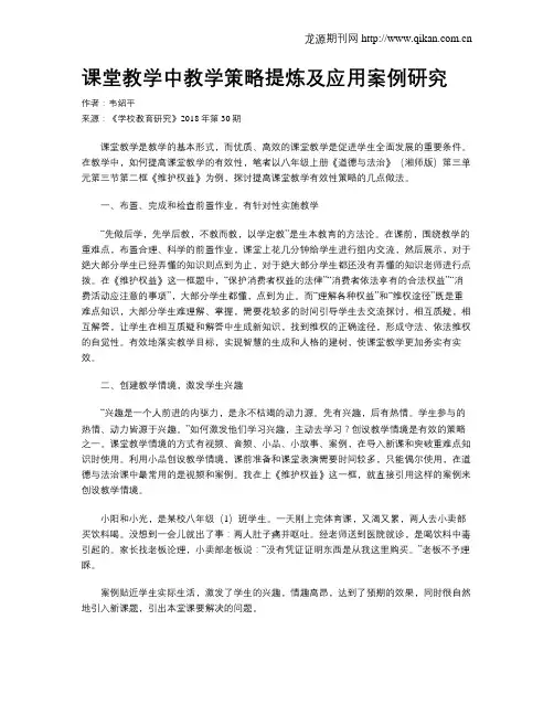 课堂教学中教学策略提炼及应用案例研究