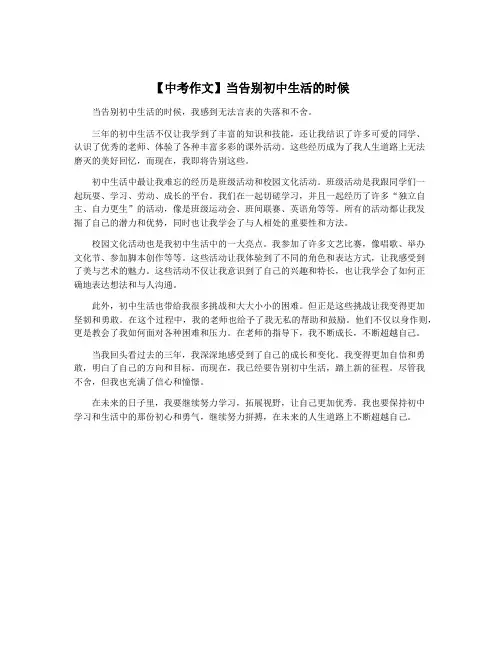 【中考作文】当告别初中生活的时候