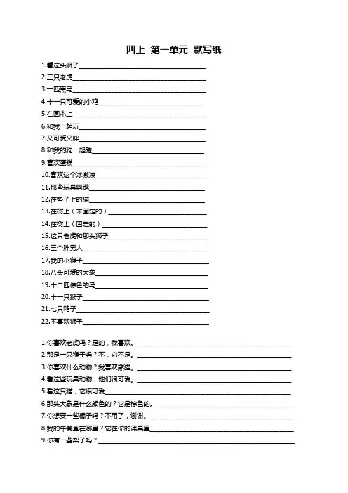 小学四年级英语上册第一二单元必会词组默写训练纸可直接打印使用