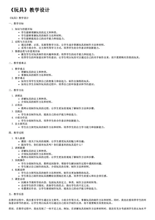 《玩具》教学设计