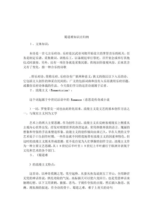 蜀道难知识点归纳