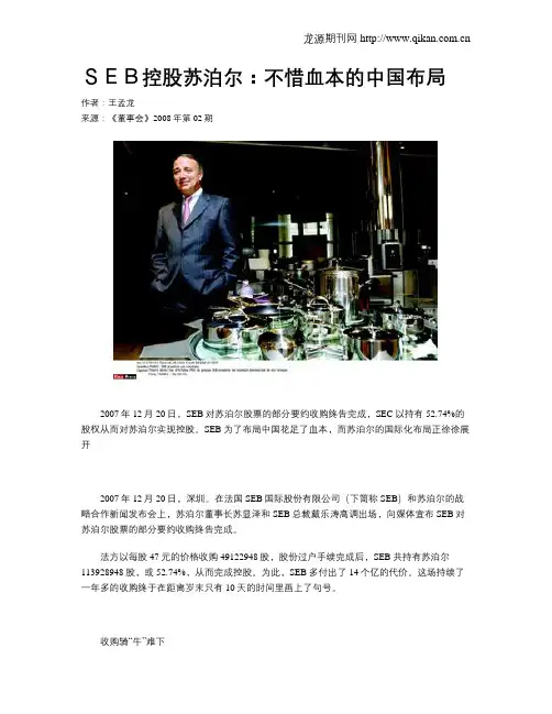 SEB控股苏泊尔：不惜血本的中国布局