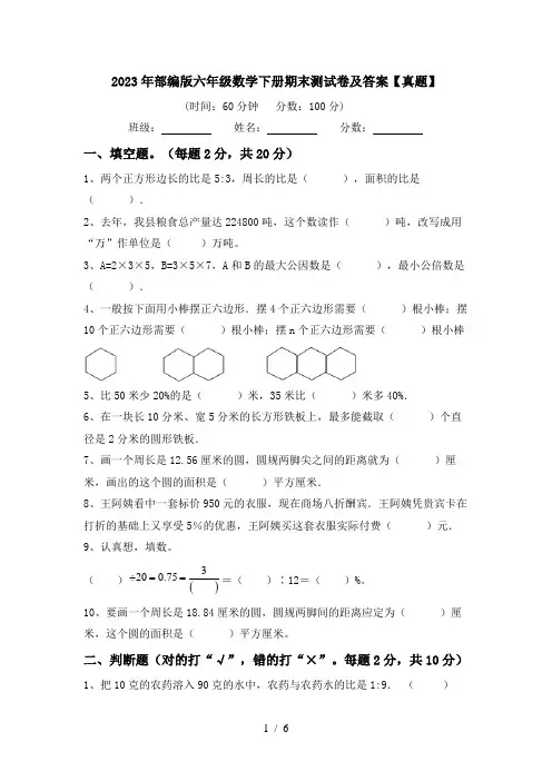 2023年部编版六年级数学下册期末测试卷及答案【真题】