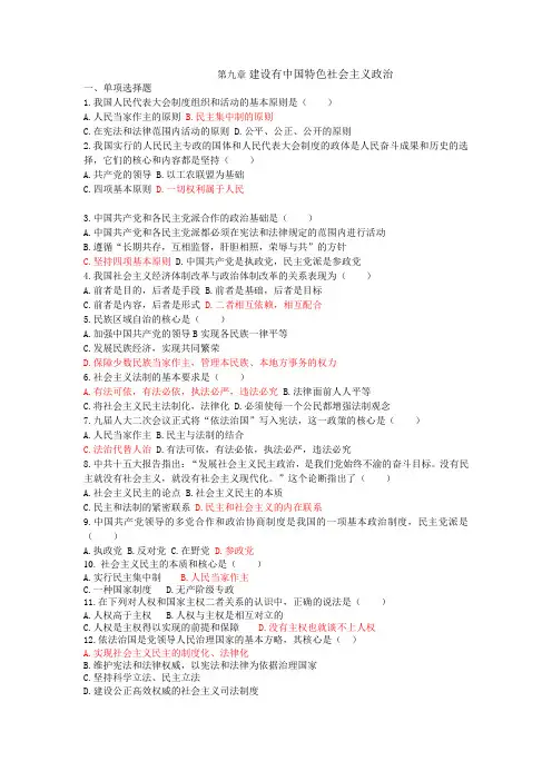 毛概题库第9章
