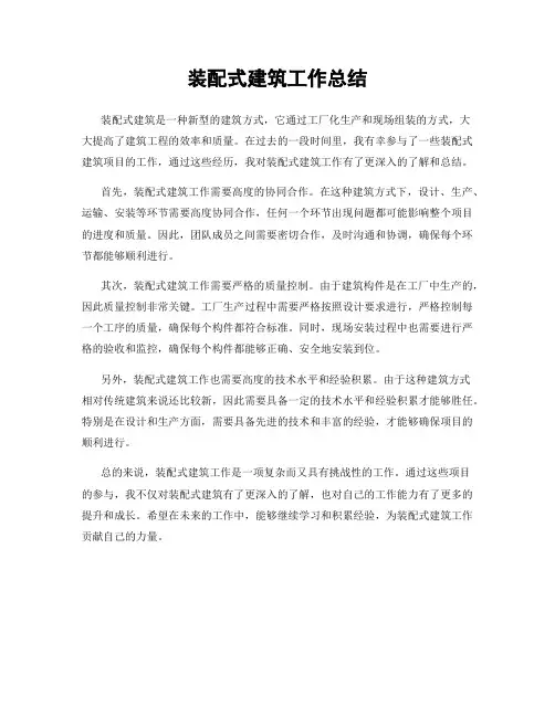 装配式建筑工作总结