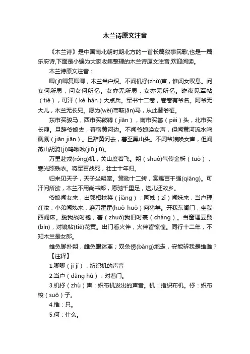 木兰诗原文注音