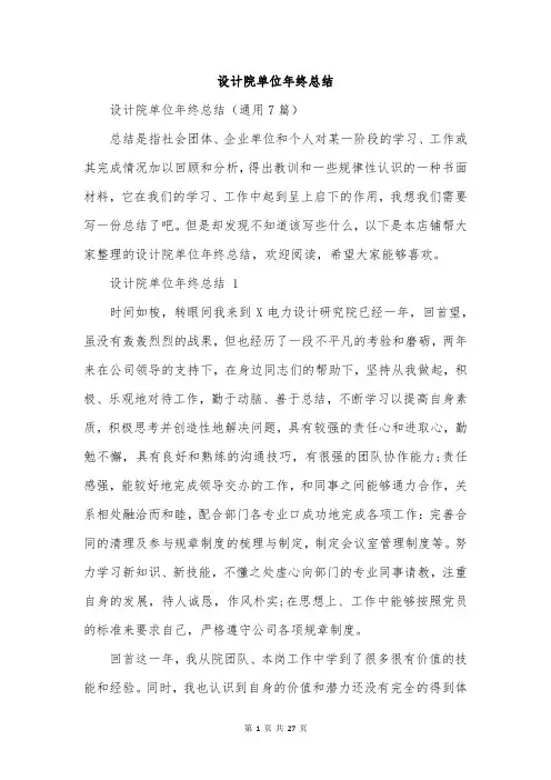 设计院单位年终总结