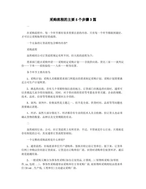 采购流程的主要5个步骤3篇