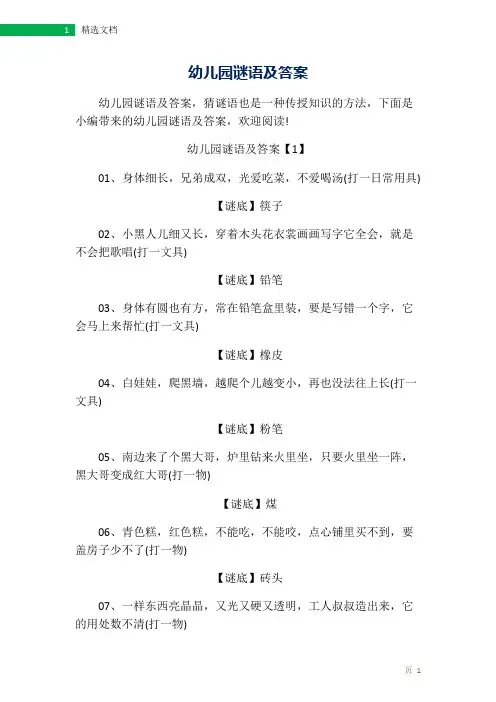 幼儿园谜语及答案
