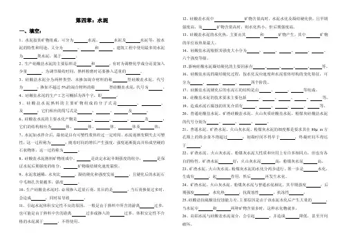 第四章：水泥