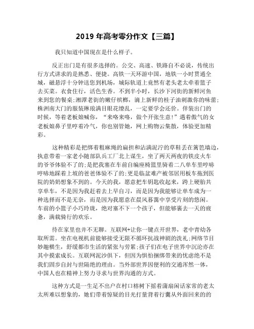2019年高考零分作文【三篇】