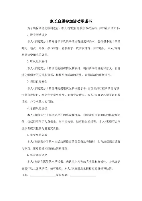 家长自愿参加活动承诺书