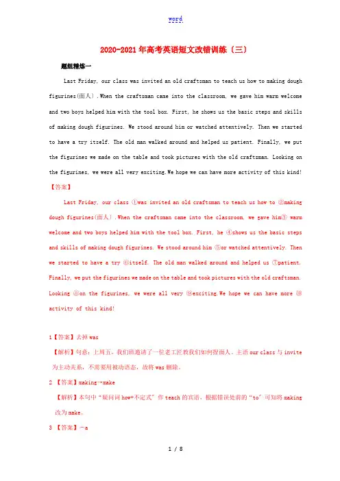 高考英语短文改错训练(三)-人教版高三全册英语试题