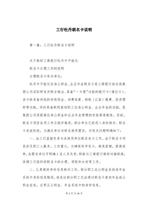 工行牡丹联名卡说明