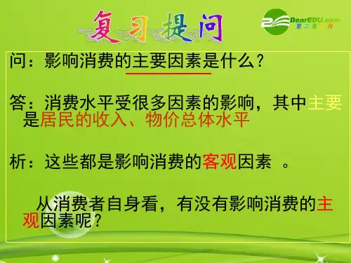 高中政治 3.2 树立正确的消费观公开课课件 新人教版必修1