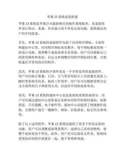 苹果15系统桌面组建