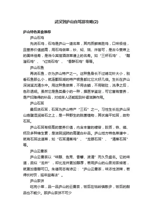 武汉到庐山自驾游攻略（2）