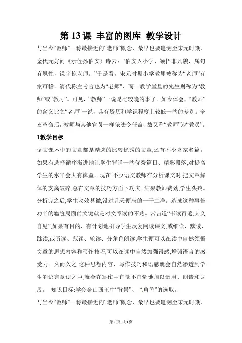 三年级上册信息技术教案第13课 丰富的图库 _浙江摄影版