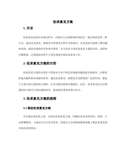 征求意见方案